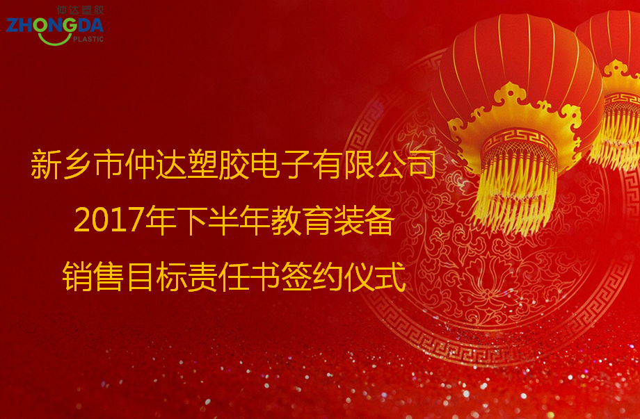 定目標(biāo)，創(chuàng)佳績(jī)！