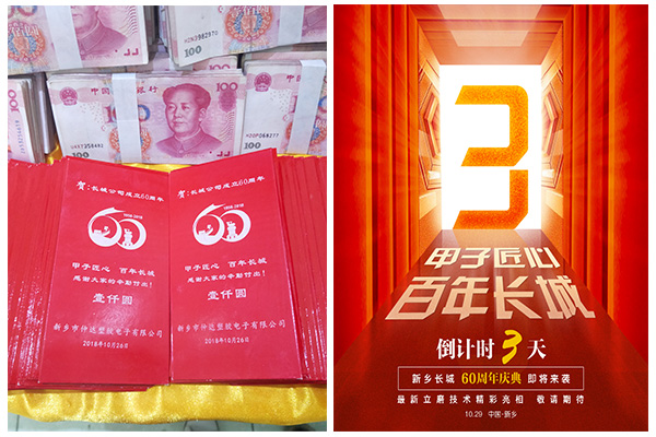 新鄉(xiāng)長城60周年慶典進入3天倒計時，驚喜來了！