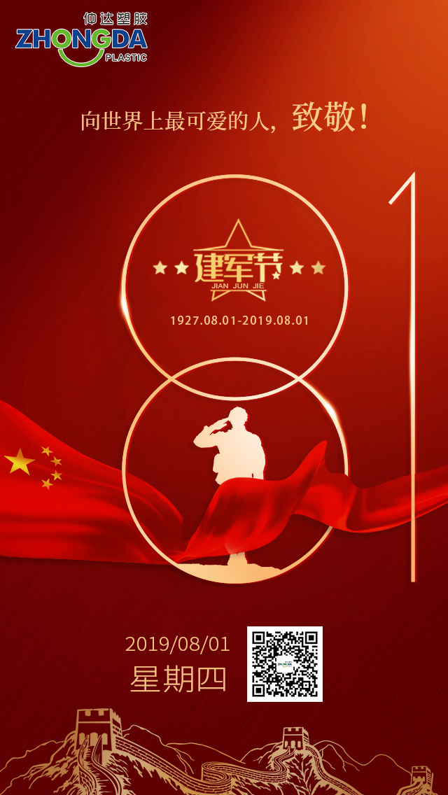八一建軍節(jié)， 你站立處即安寧！致敬！